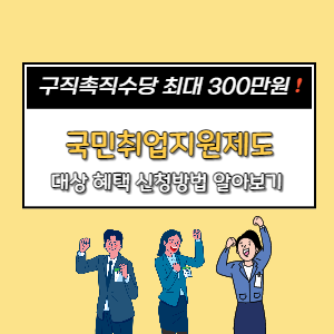  국민취업지원제도 혜택, 지원대상, 참여방법