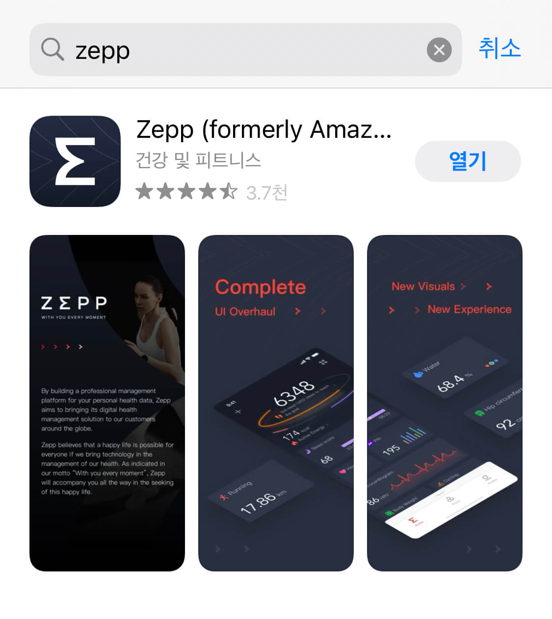 zepp-앱-다운로드