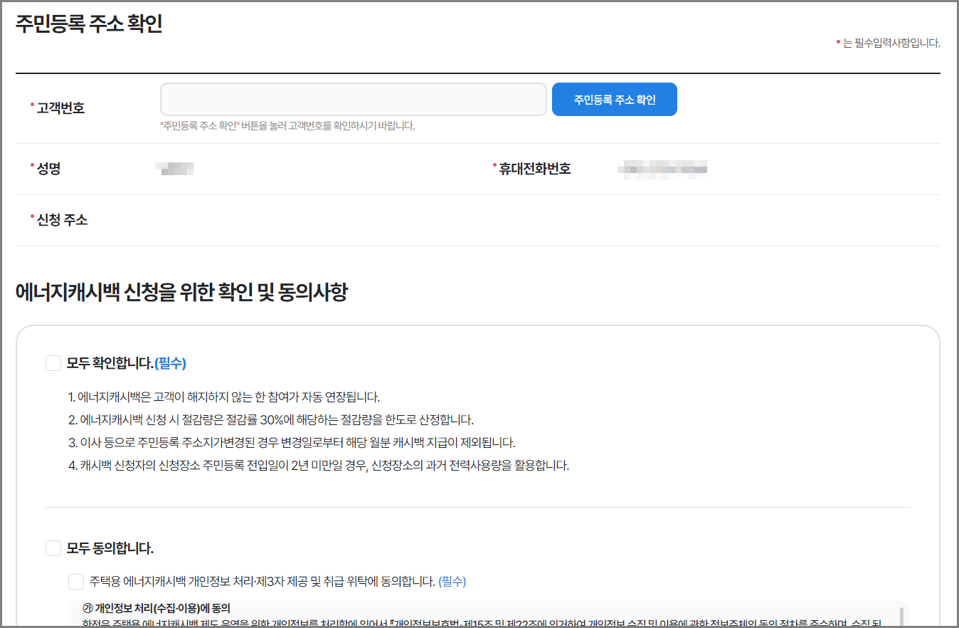 한전 에너지 캐시백 신청방법