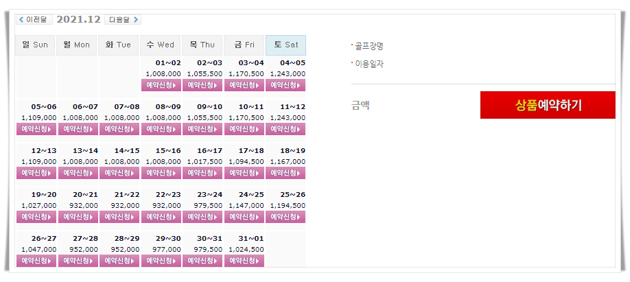  남해사우스케이프CC 1박2일 골프패키지 12월 가격