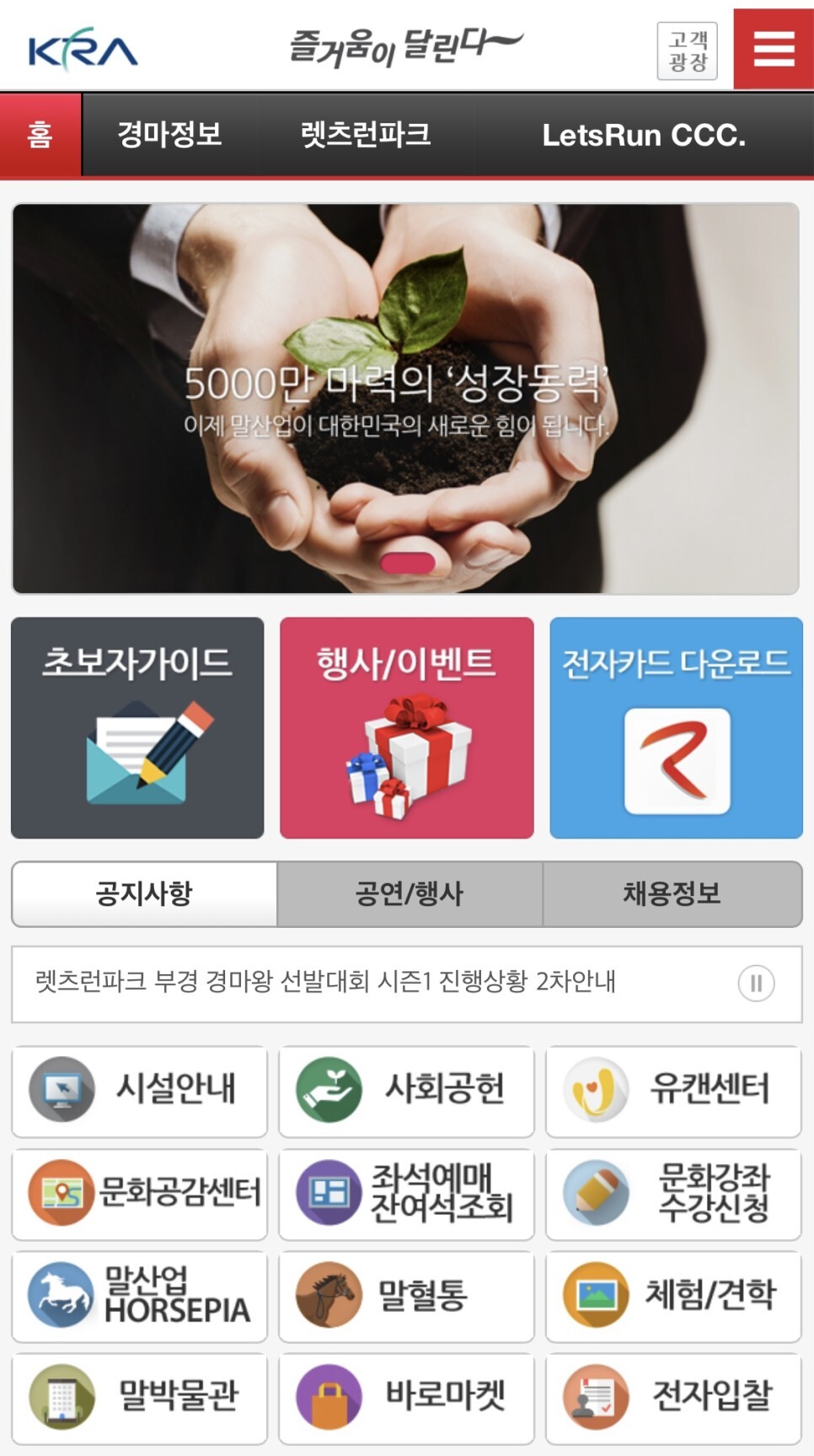 한국마사회 홈페이지
