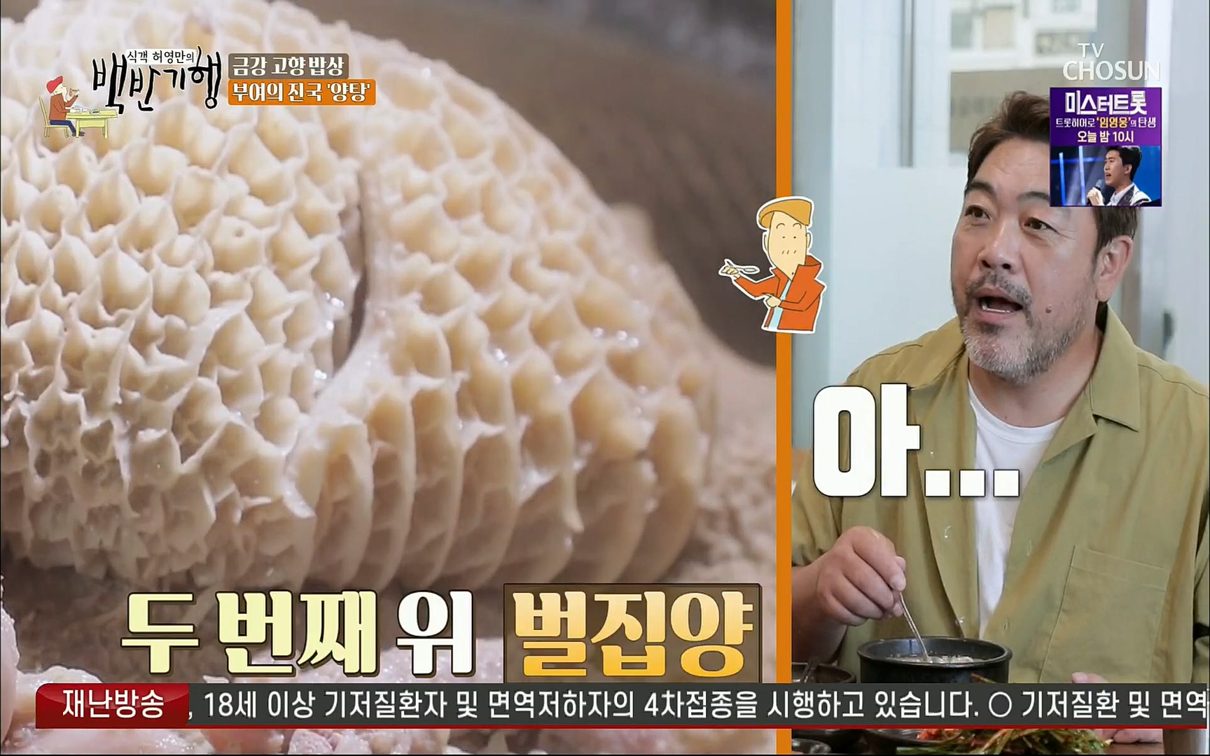 식객 허영만의 백반기행.E166.220826p.H264-F1RST.mp4_20220827_172141.977.jpg