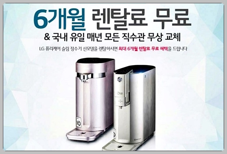 정수기렌탈 가격비교