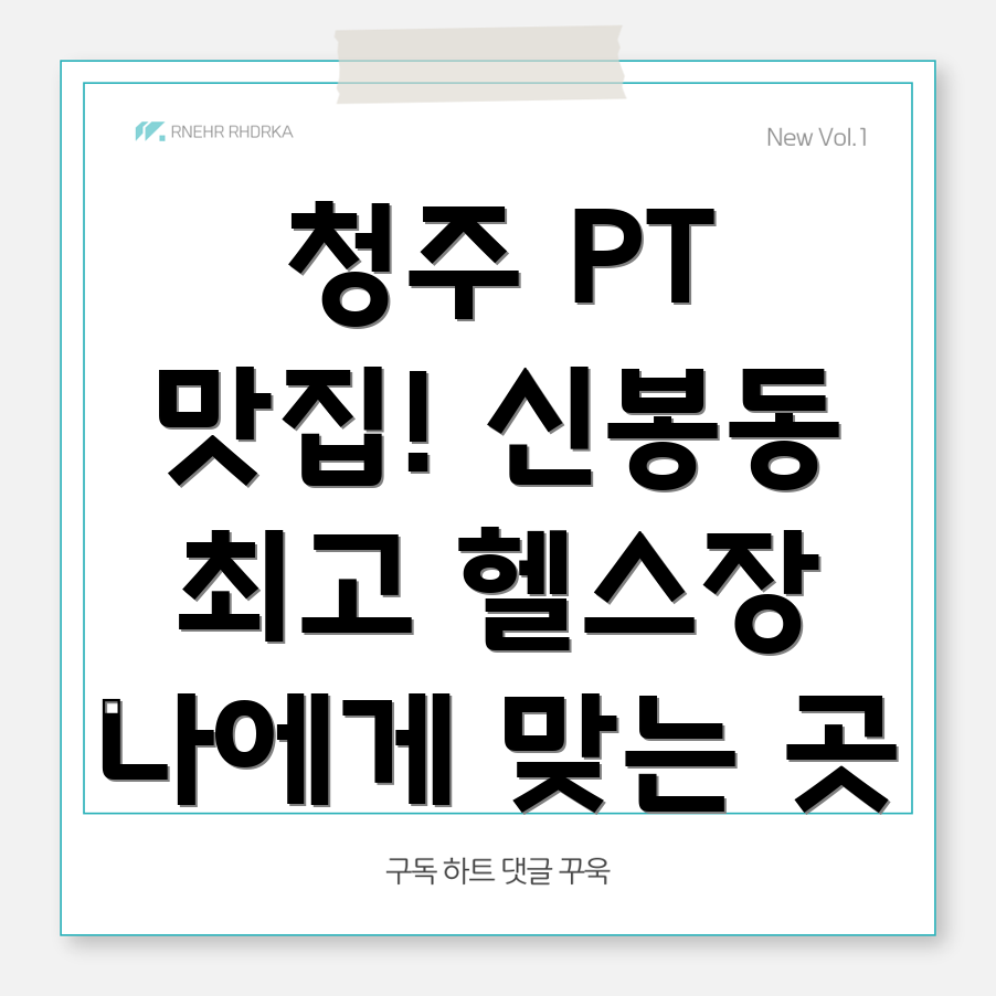 청주 흥덕구 신봉동 PT