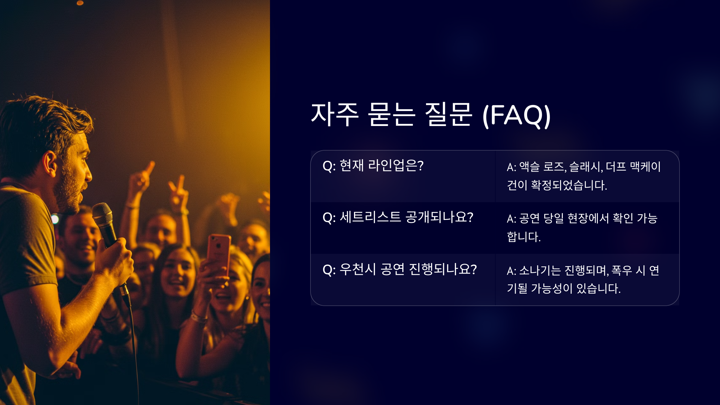 내한 공연 관련 자주 묻는 질문 (FAQ)