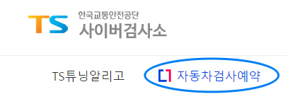 한국교통안전공단