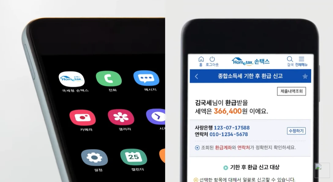 종합소득세 원클릭 환급신고 서비스 바로가기