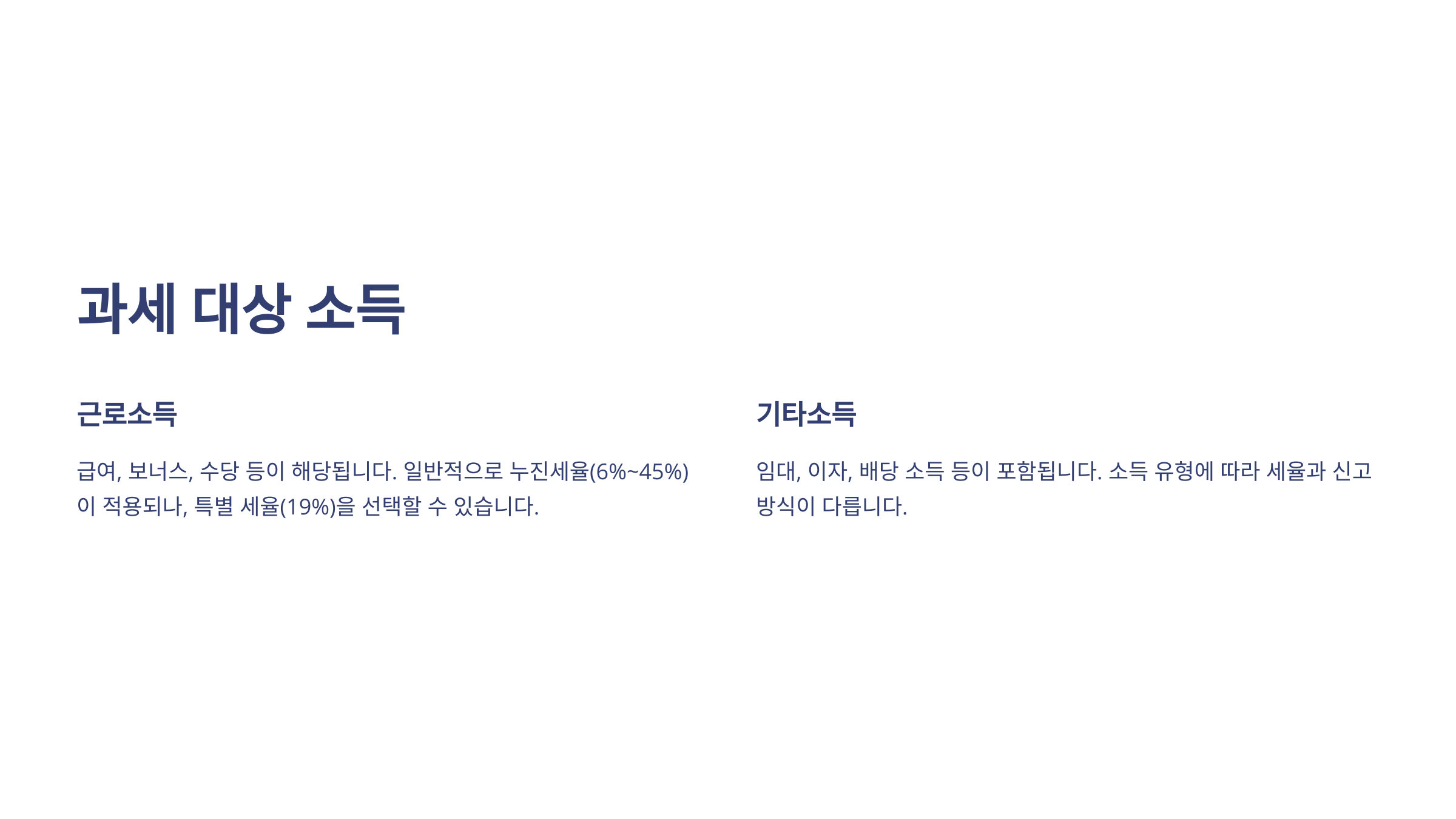 과세 대상 소득