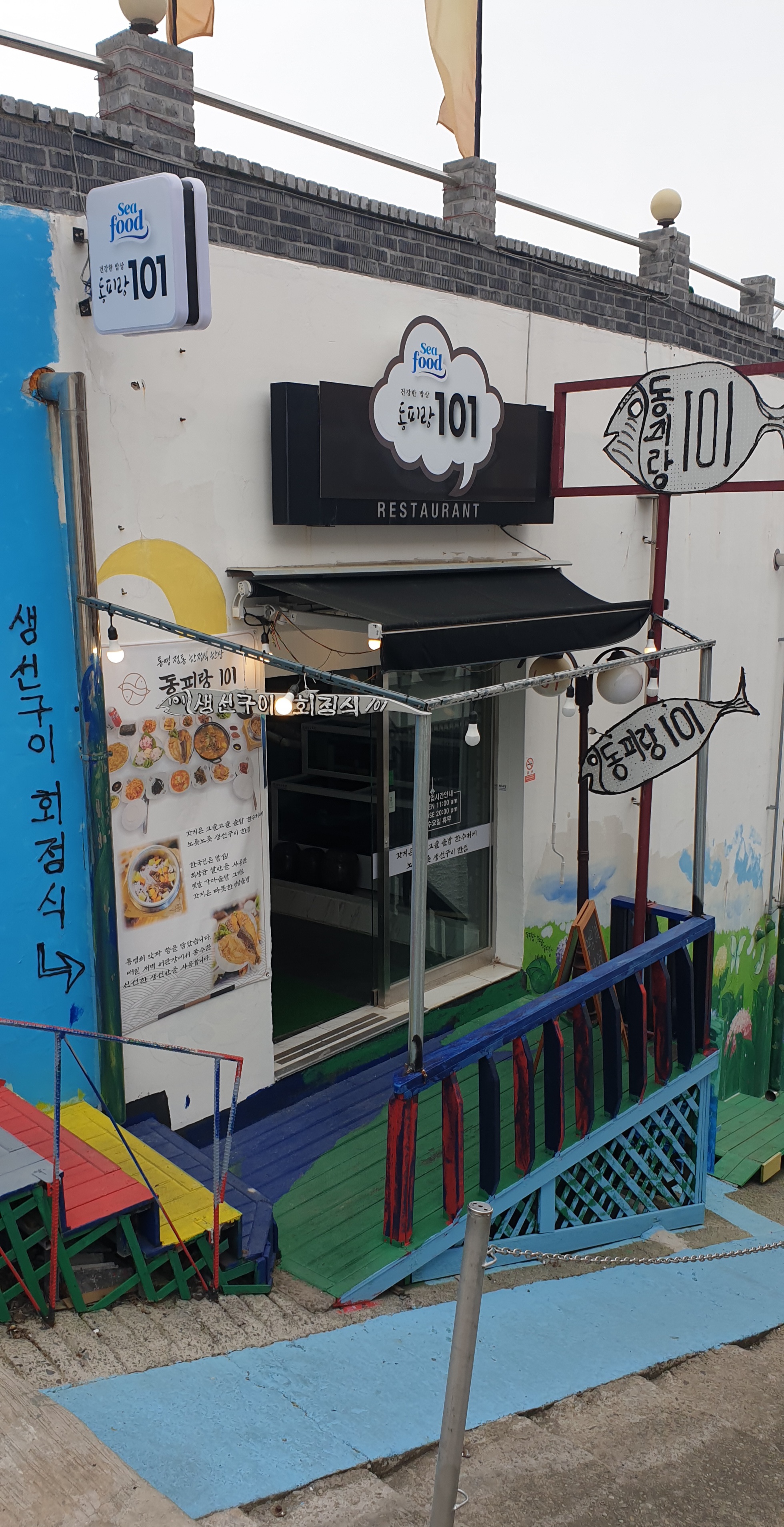 동피랑101 이미지