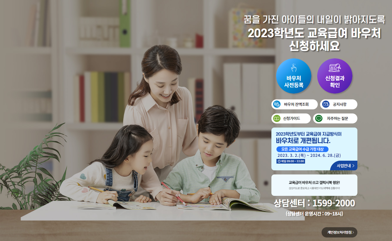 교육급여-바우처-누리집