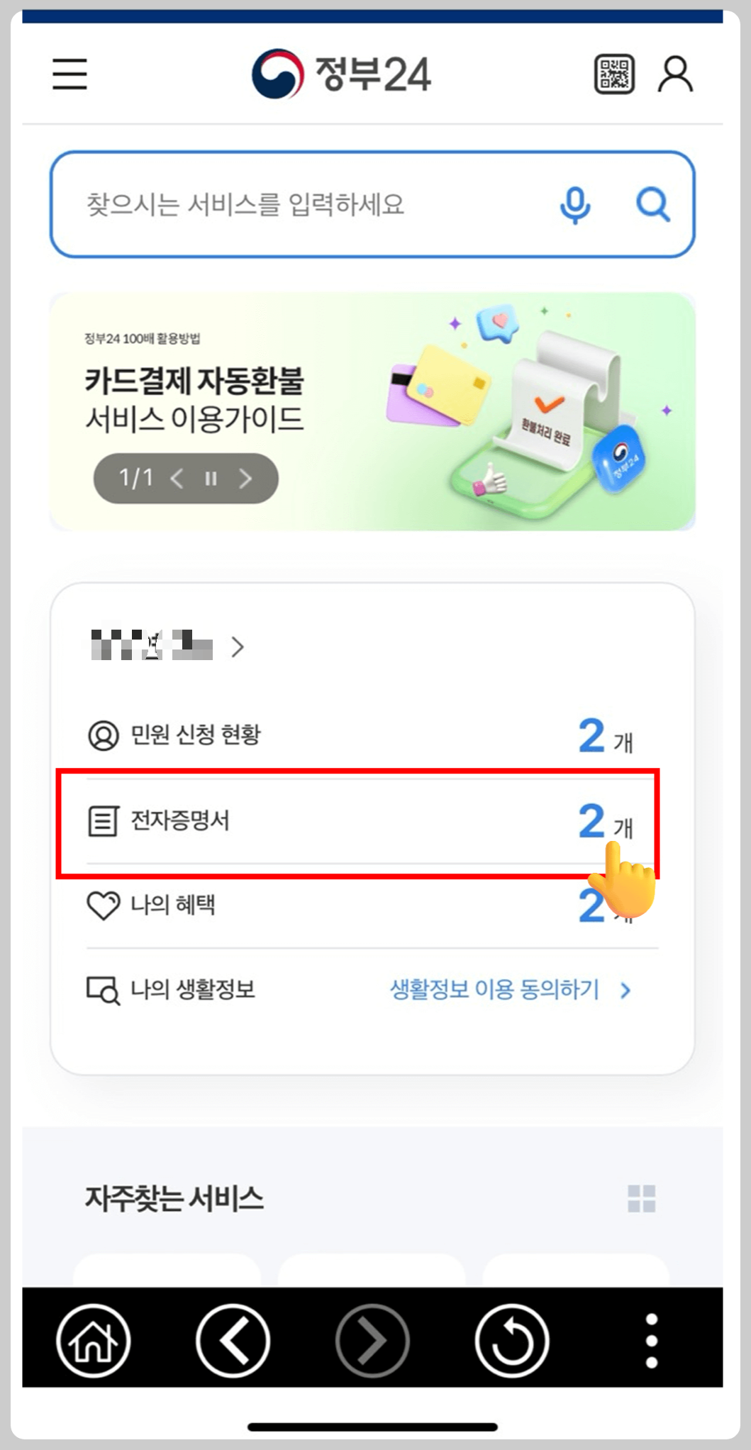 로그인하고 첫화면에 전자증명서가 2개 있다는 사진