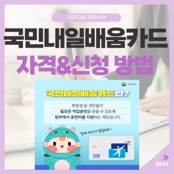 내일배움카드로 배울수 있는것 총정리 실속 있는 자격증 추천_5