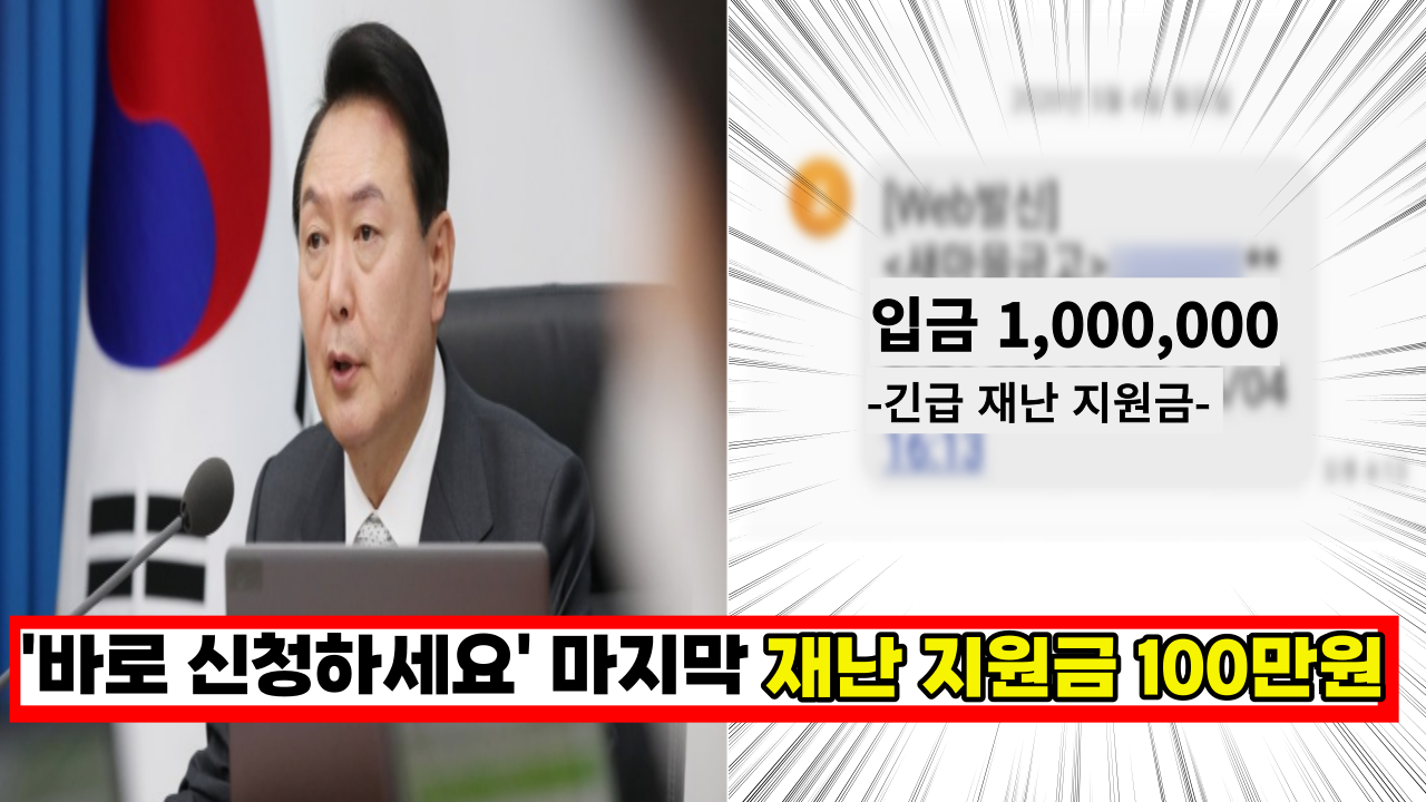  '마지막 재난지원금 확정' 새로운 정부가 결정한 6차 생활 지원금 5가지(+소득 지원금 200만원)