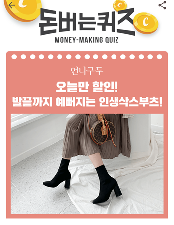  [앱테크부업]캐시워크돈버는퀴즈11월3일정답모음,언니구두역사상단기간,최다판매량을 달성한 이부츠의 이름