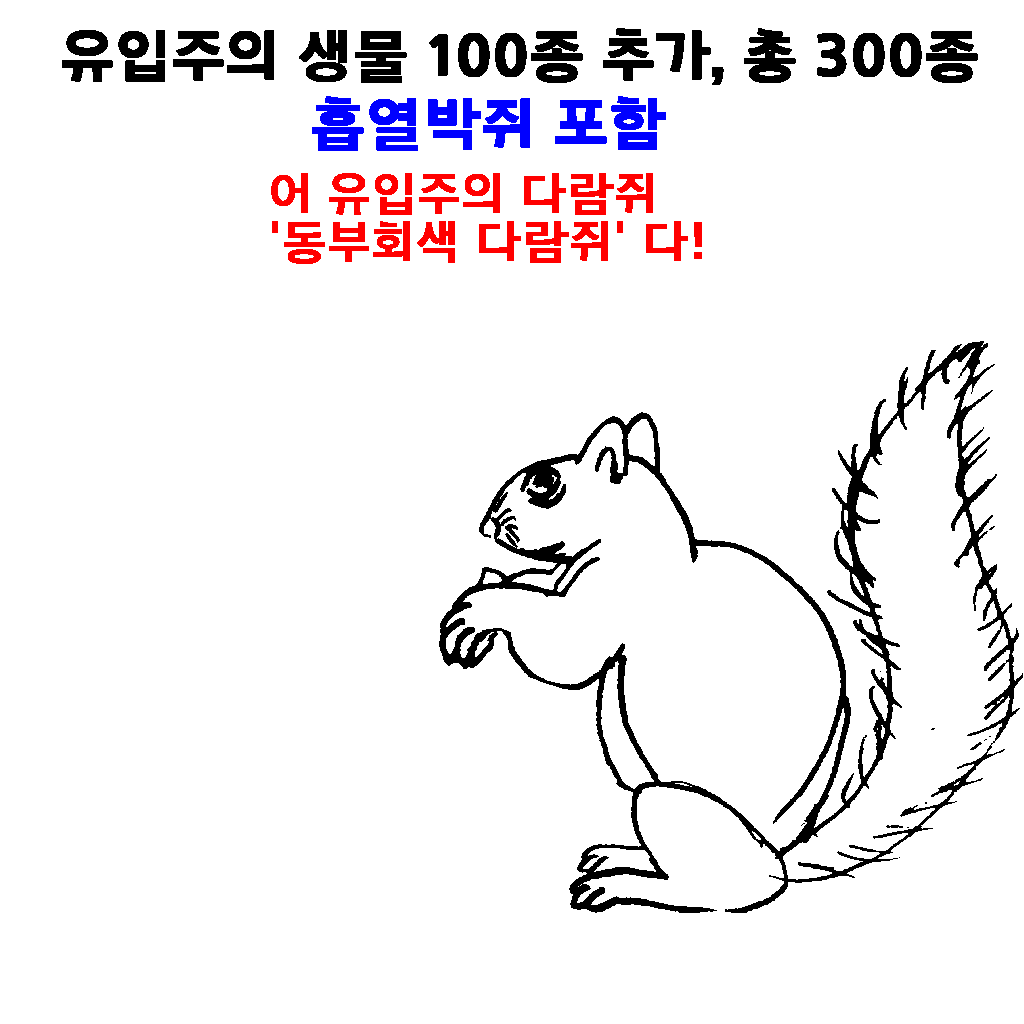  코로나 바이러스 매개체 흡혈박쥐, '유입주의 생물(동식물)'로 추가 지정100종에 포함, 2020년 전체 300종