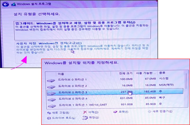 윈도우11을 설치할 드라이브를 지정