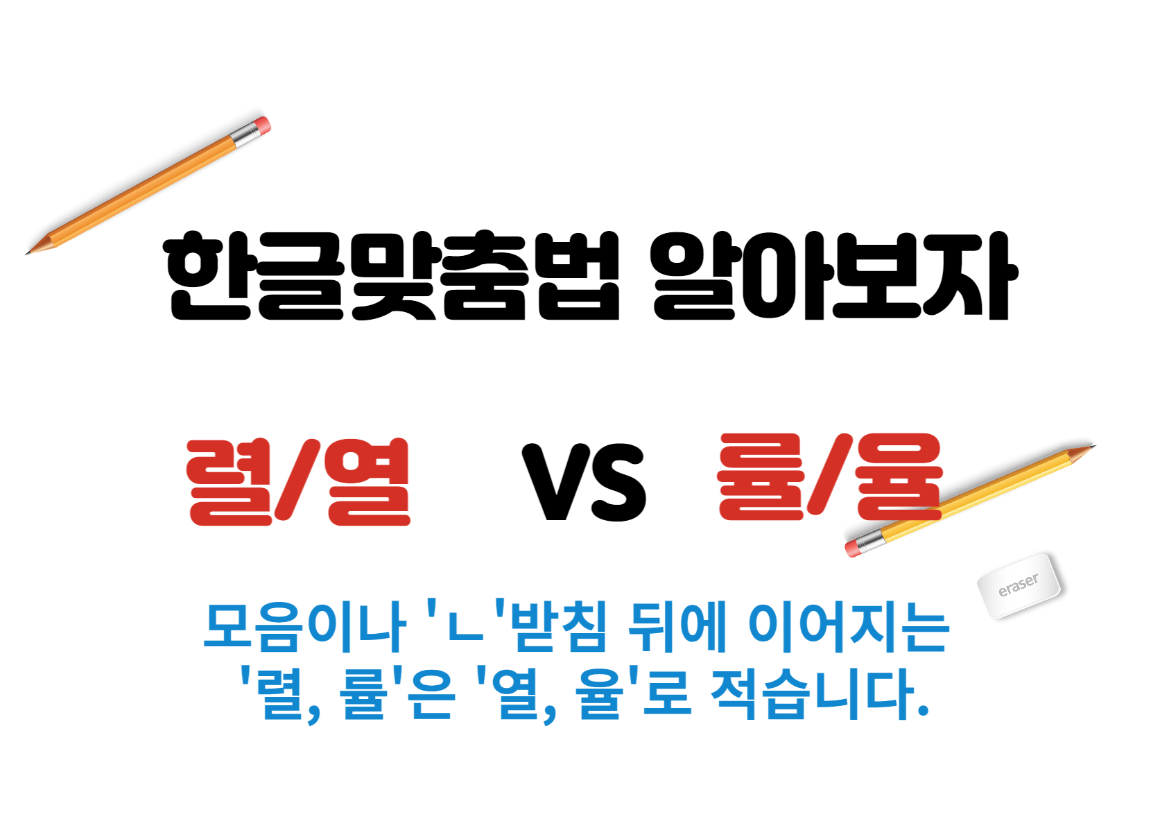 한글 철자