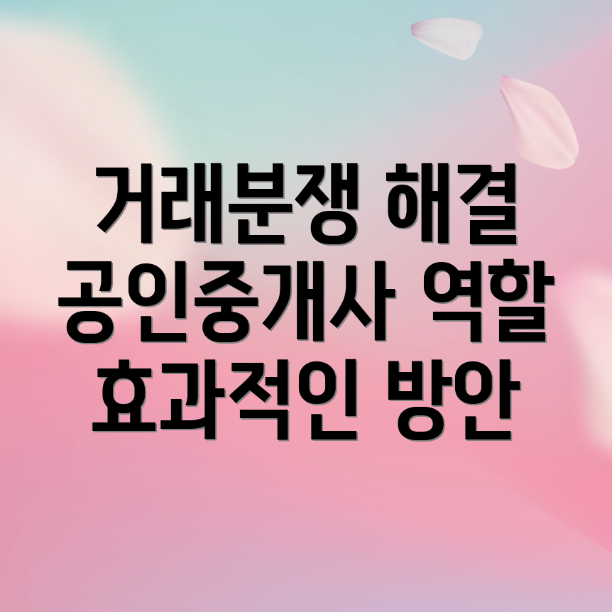 거래분쟁