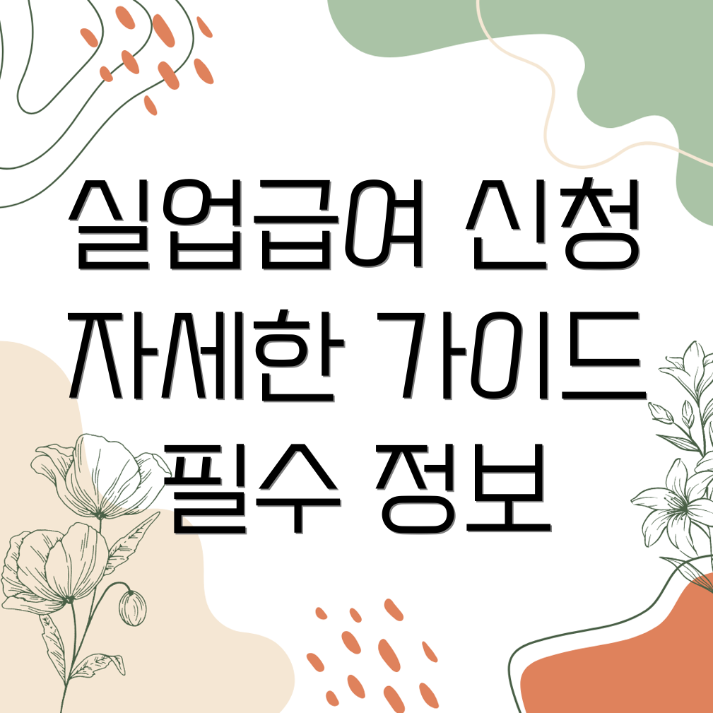 질병 실업급여