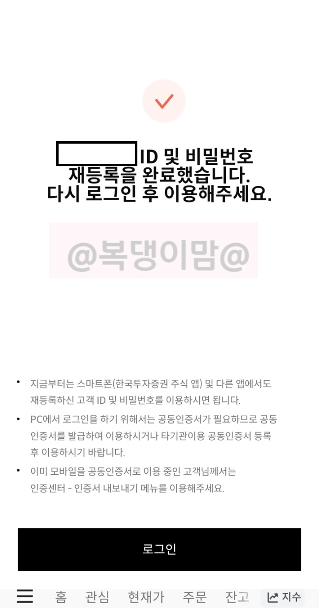 한국투자증권 자녀계좌 ID등록