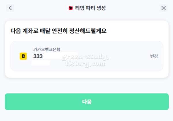티빙 계정 공유 피클 플러스 파티장 후기_16.webp