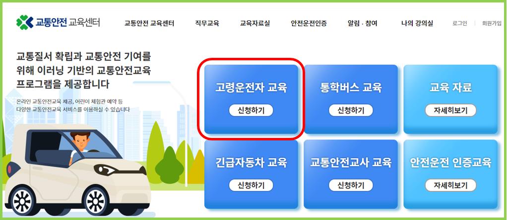 고령운전자-교통안전교육