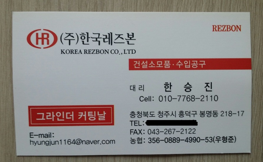  한국레즈본 청주지사 한승진 대리