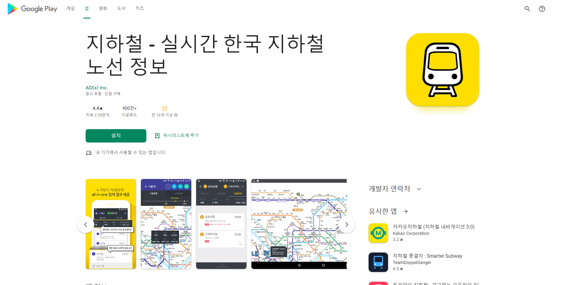 지하철&#44; 한국 지하철노선도 시간표 정보