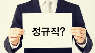  [시사용어] 중규직