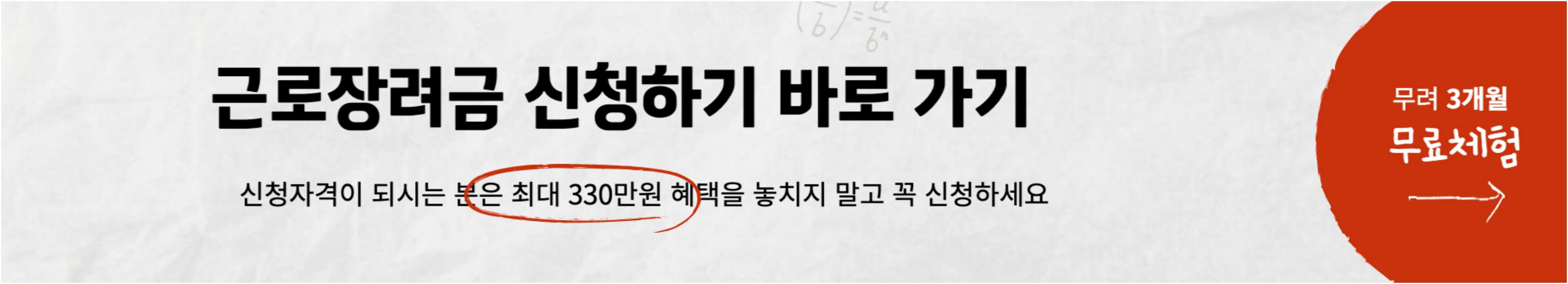 근로장려금 신청하기