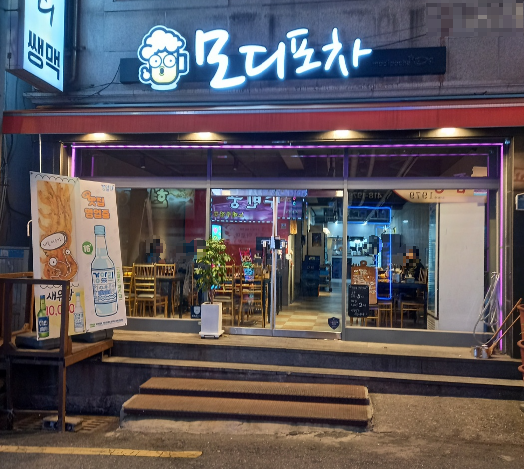 모디포차 이미지