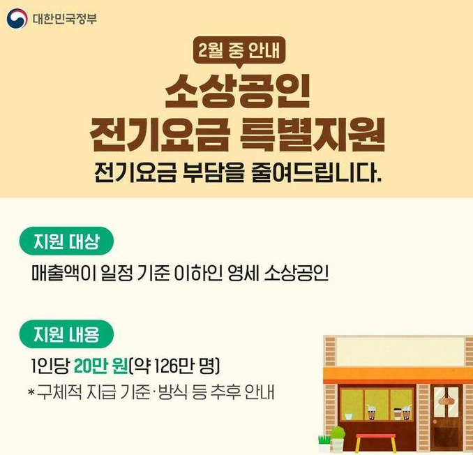 전기요금 특별지원