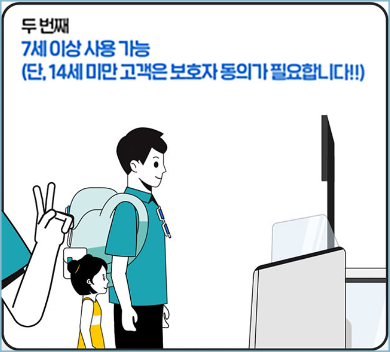 인천공항-스마트패스-이용-주의사항