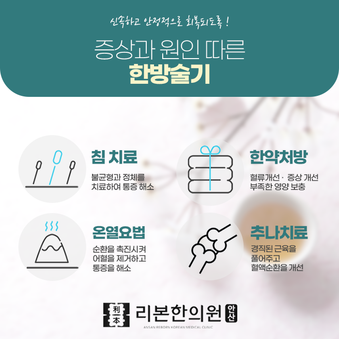 상록한의원 이미지