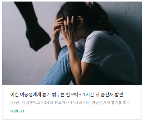  어린 여동생에게 흉기 휘두른 친오빠…1시간 뒤 숨진채 발견