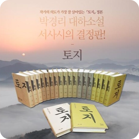 토지 전집