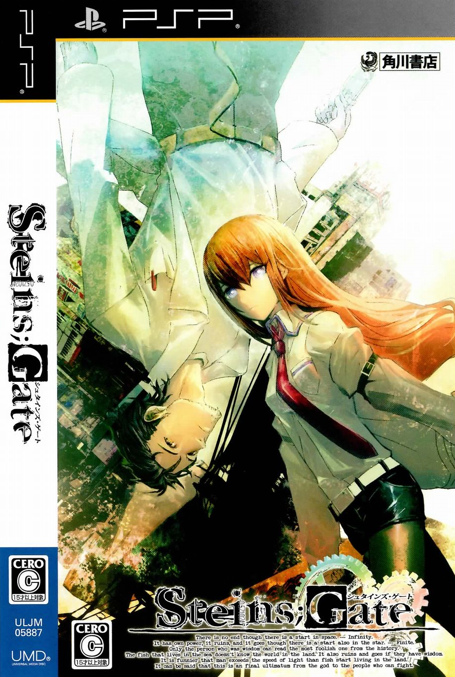  플스 포터블 / PSP - 슈타인즈 게이트 (Steins;Gate - シュタインズ・ゲート) iso 다운로드