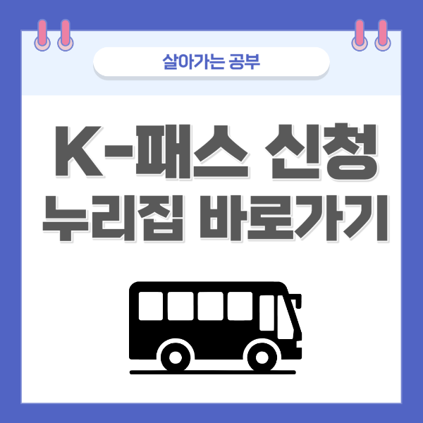 KPASS 신청 썸네일