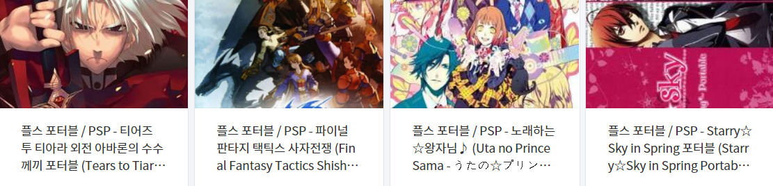  (PSP ISOs) 플레이 스테이션 포터블 (Japan) iso 파일 다운로드 (2021.12.18)