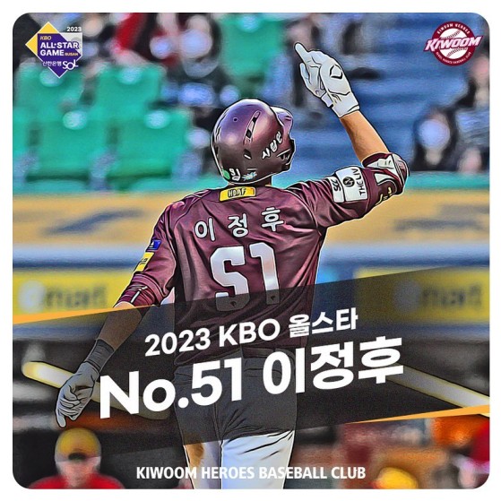 2023 신한은행 SOL KBO 올스타전 베스트 12 발표(이정후&amp;#44; 드림&amp;나눔팀&amp;#44; 팬&amp;선수단투표 비교)