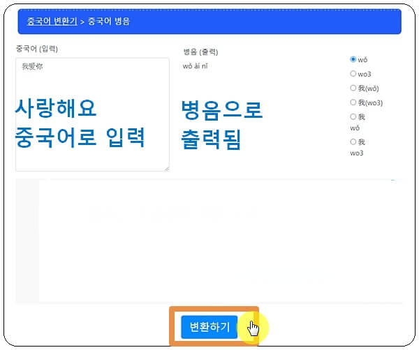 한어병음 번역기 소개-7