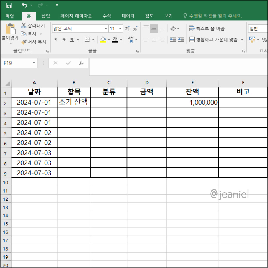 예시로 만들어본 엑셀 가계부