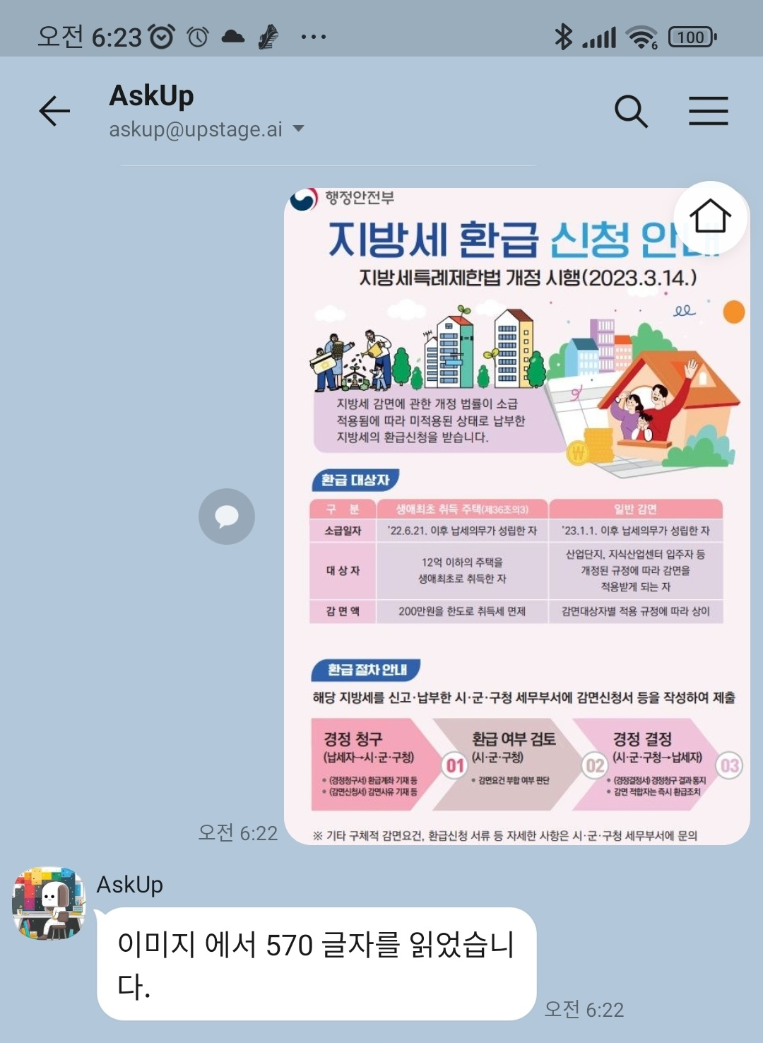 챗GPT의 이미지 파일 인식