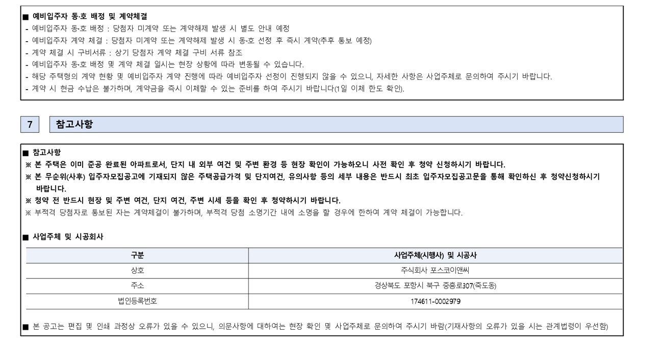 더샵오포센트리체무순위-21