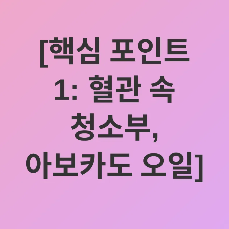 아보카도 오일 효능_1