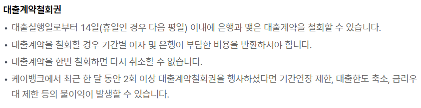 케이뱅크 비상금대출