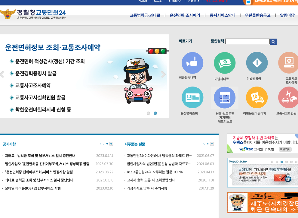 주차 위반 문의