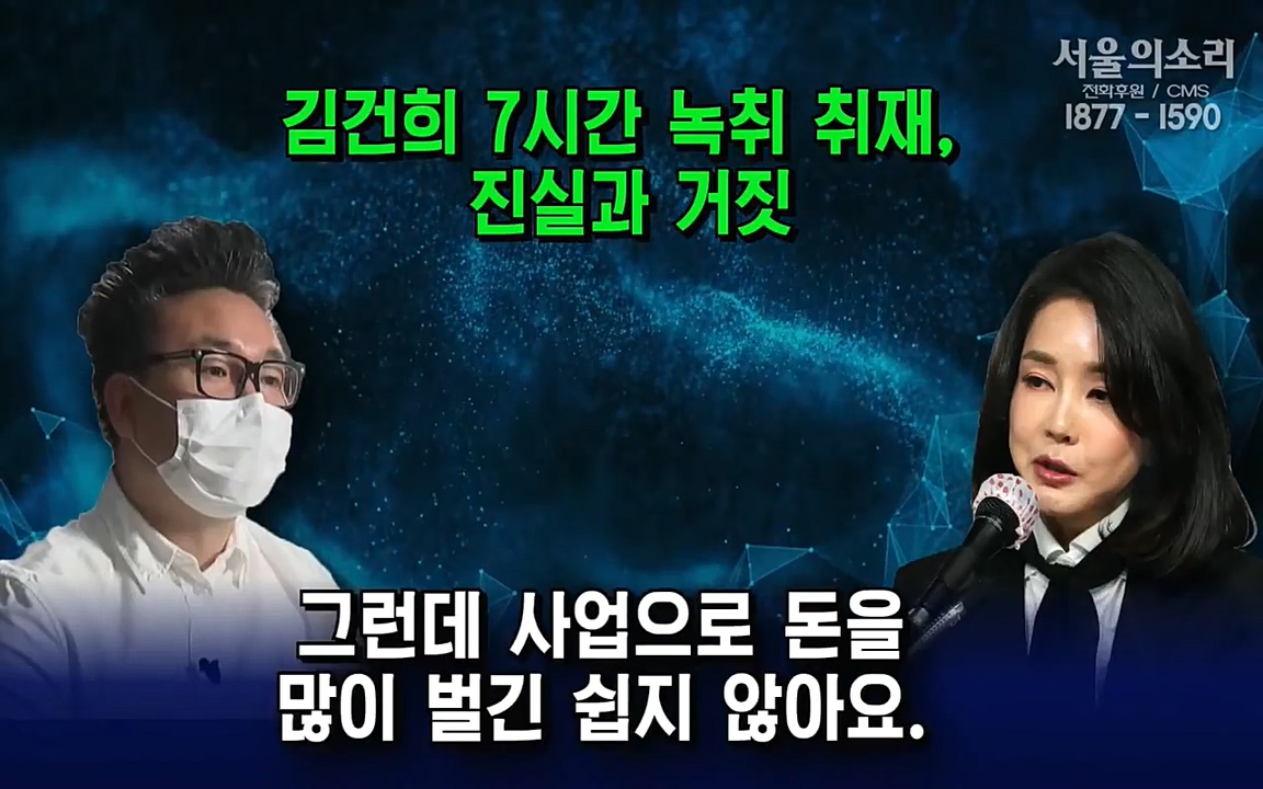 [특집 생방송] 김건희 7시간 녹취 취재, 자백과 거짓 (김건희 발언의 의미와 새로운 녹취 공개).mp4_20220911_141215.143.jpg