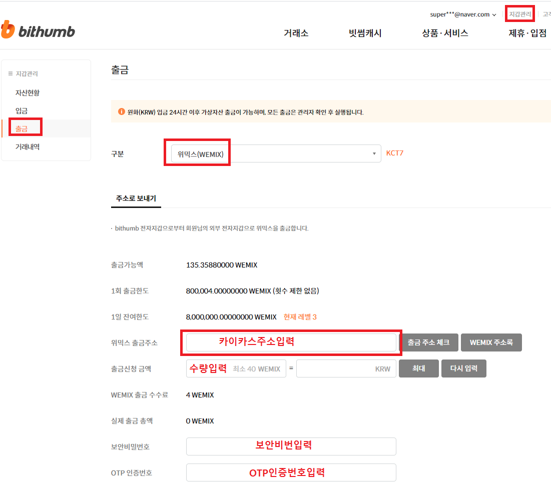  코인원 안 쓰고 빗썸에서 클레이스왑 예치하는 방법(위믹스코인사용)