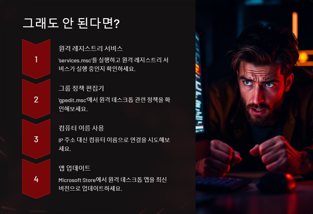 윈도우11 원격 데스크톱이 안 될 때 체크해야 할 것들